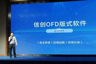 福昕鯤鵬閃耀亮相，共筑江西信創安全新生態——記出席江西省信息安全產業信創聯盟成立大會