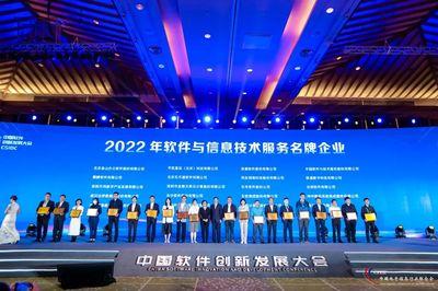 平凱星辰閃耀2023中國軟件創新發展大會，榮膺軟件和信息技術服務名牌企業稱號